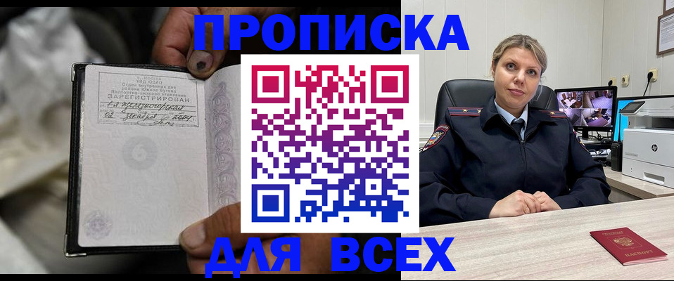 прописка в квартире в Боровске