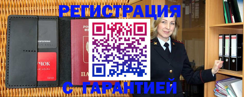 временная прописка в Боровске