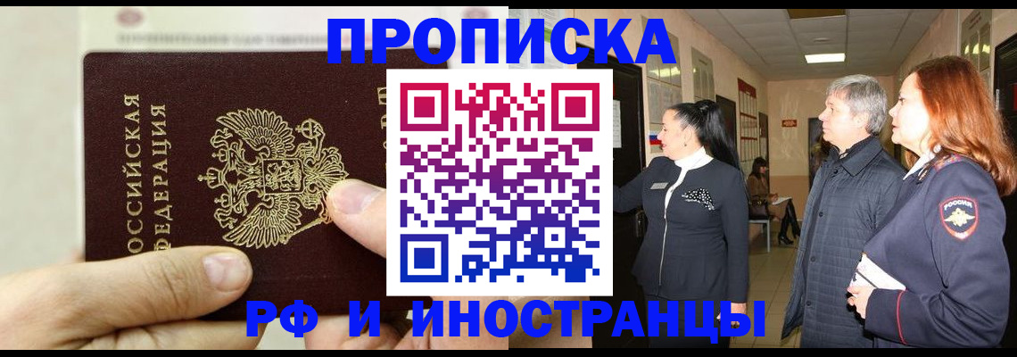 временная прописка в Боровске